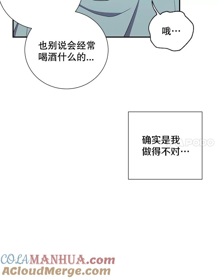 《称兄道弟》7.宿醉 第22页