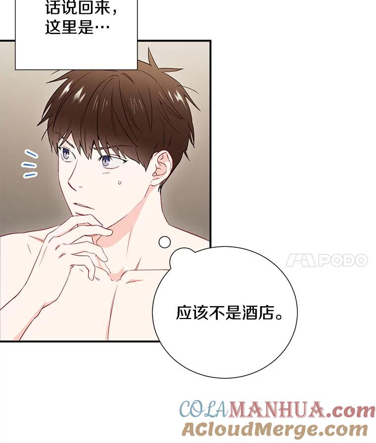 《称兄道弟》7.宿醉 第4页