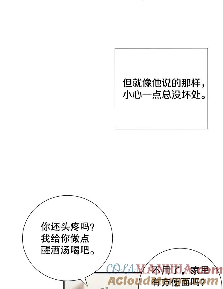《称兄道弟》7.宿醉 第28页