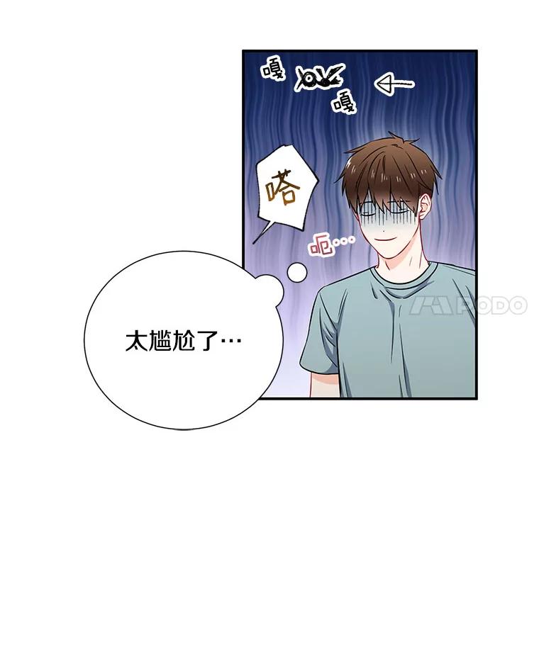 《称兄道弟》7.宿醉 第59页