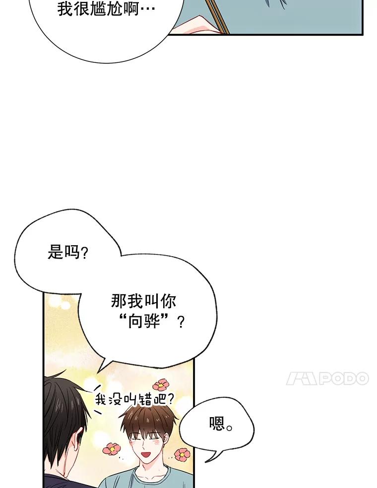 《称兄道弟》7.宿醉 第35页