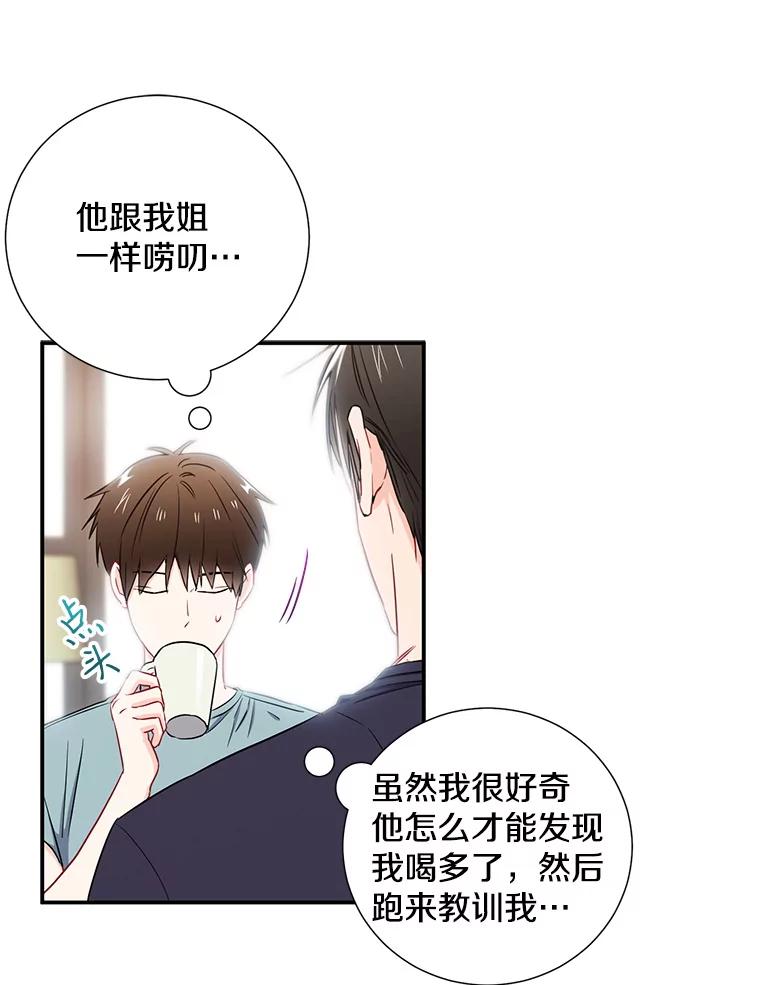 《称兄道弟》7.宿醉 第27页