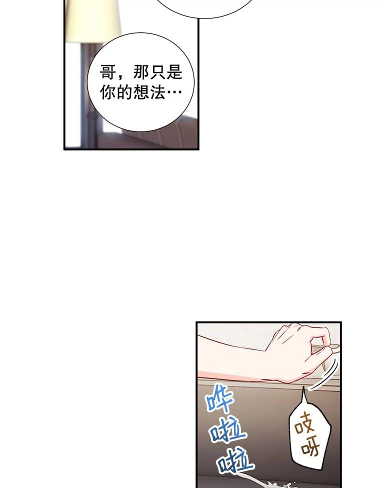 《称兄道弟》7.宿醉 第41页
