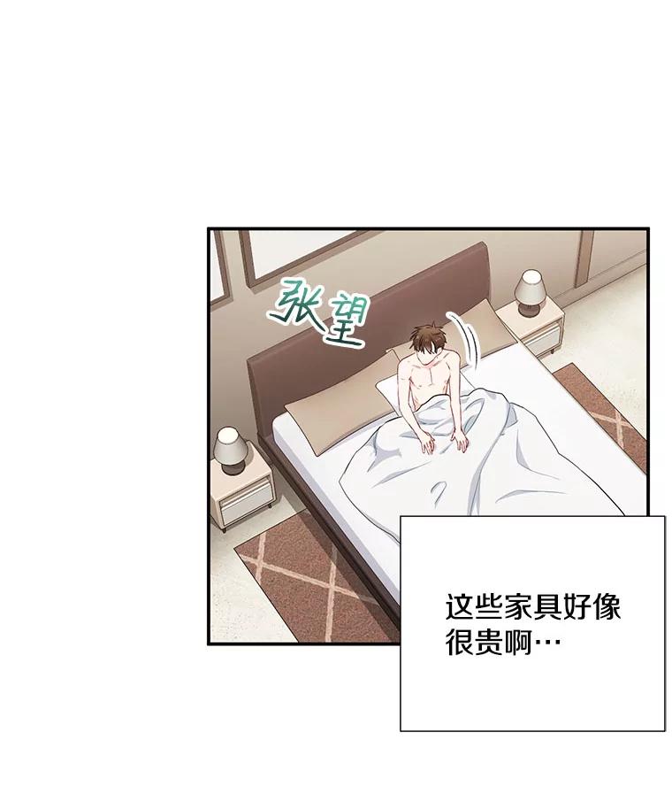 《称兄道弟》7.宿醉 第5页