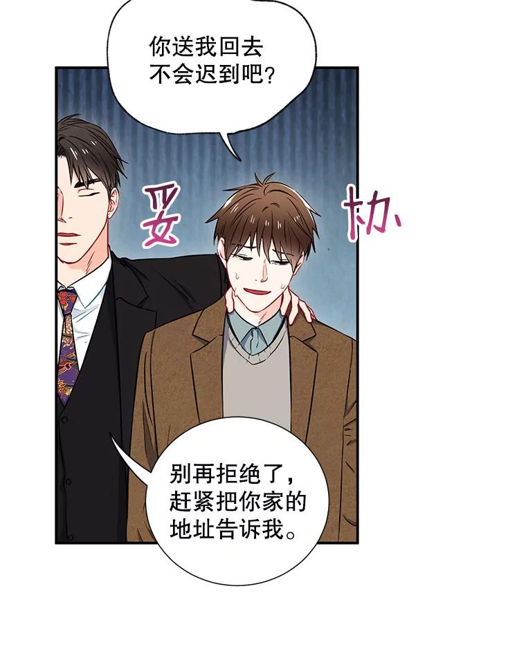 《称兄道弟》7.宿醉 第63页