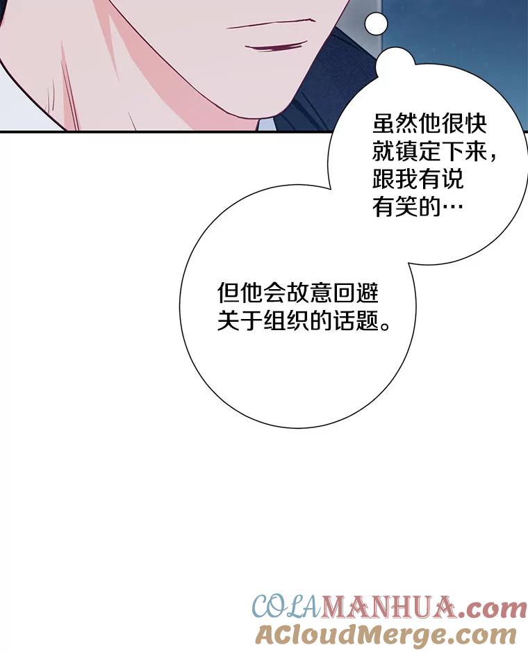 《称兄道弟》8.成为“朋友” 第64页