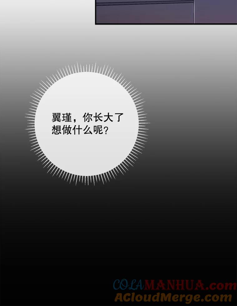 《称兄道弟》8.成为“朋友” 第76页