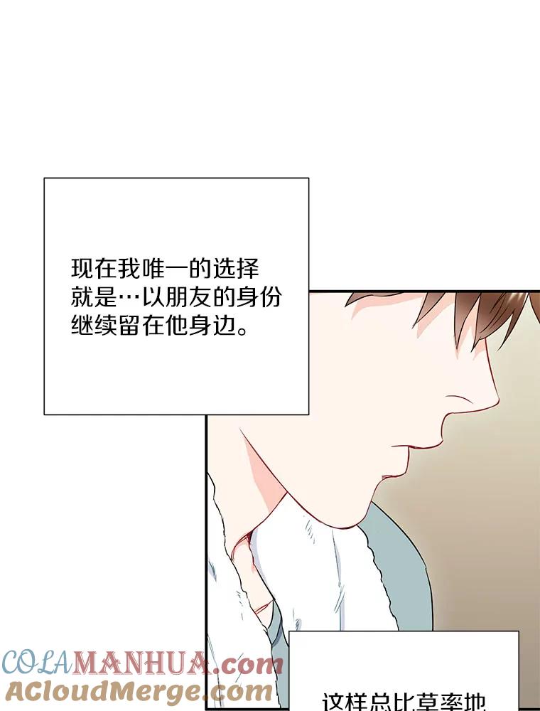 《称兄道弟》8.成为“朋友” 第28页