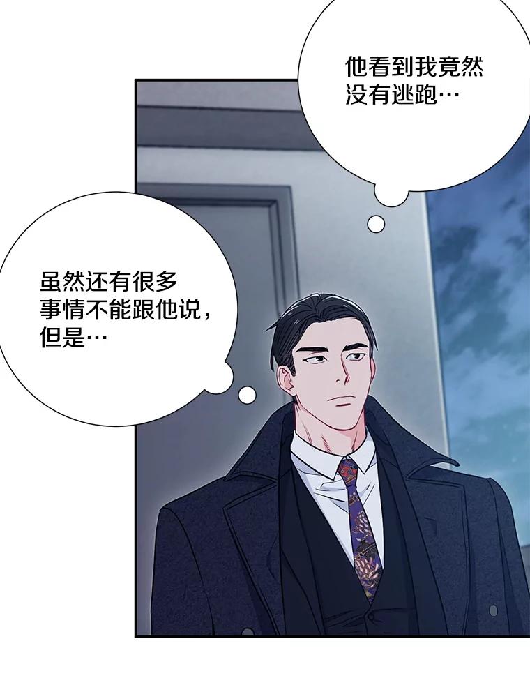 《称兄道弟》8.成为“朋友” 第69页
