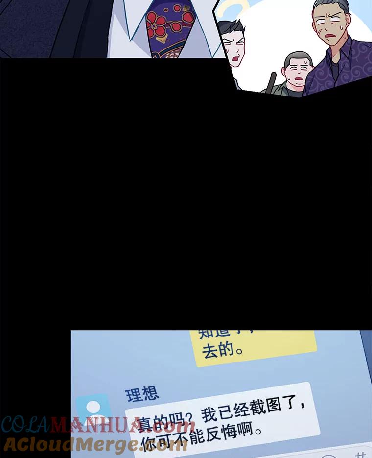 《称兄道弟》8.成为“朋友” 第52页