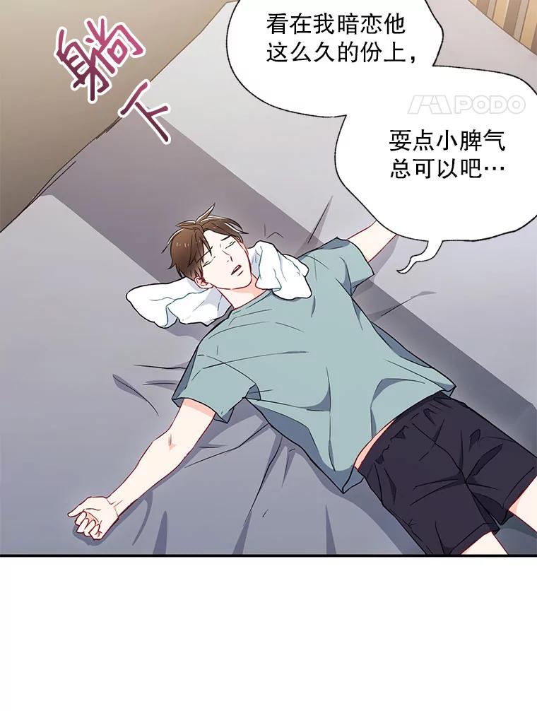 《称兄道弟》8.成为“朋友” 第30页