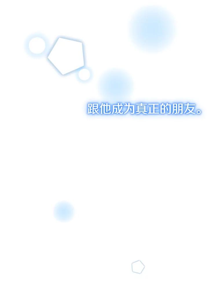 《称兄道弟》8.成为“朋友” 第83页