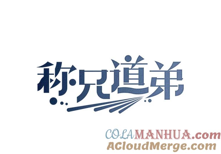 《称兄道弟》8.成为“朋友” 第31页