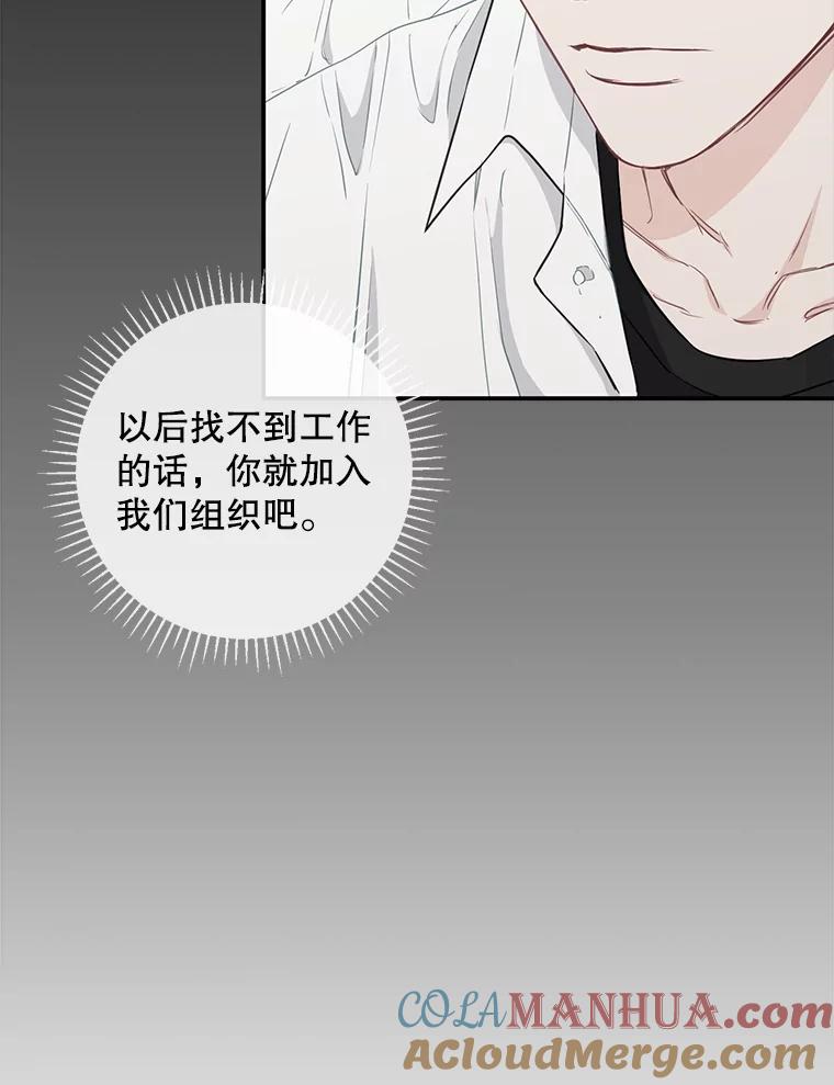 《称兄道弟》8.成为“朋友” 第79页