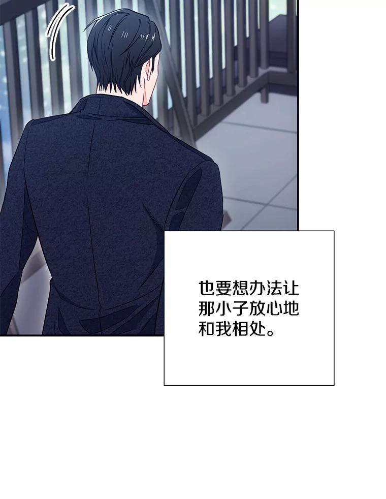 《称兄道弟》8.成为“朋友” 第74页
