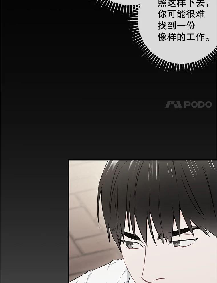 《称兄道弟》8.成为“朋友” 第78页