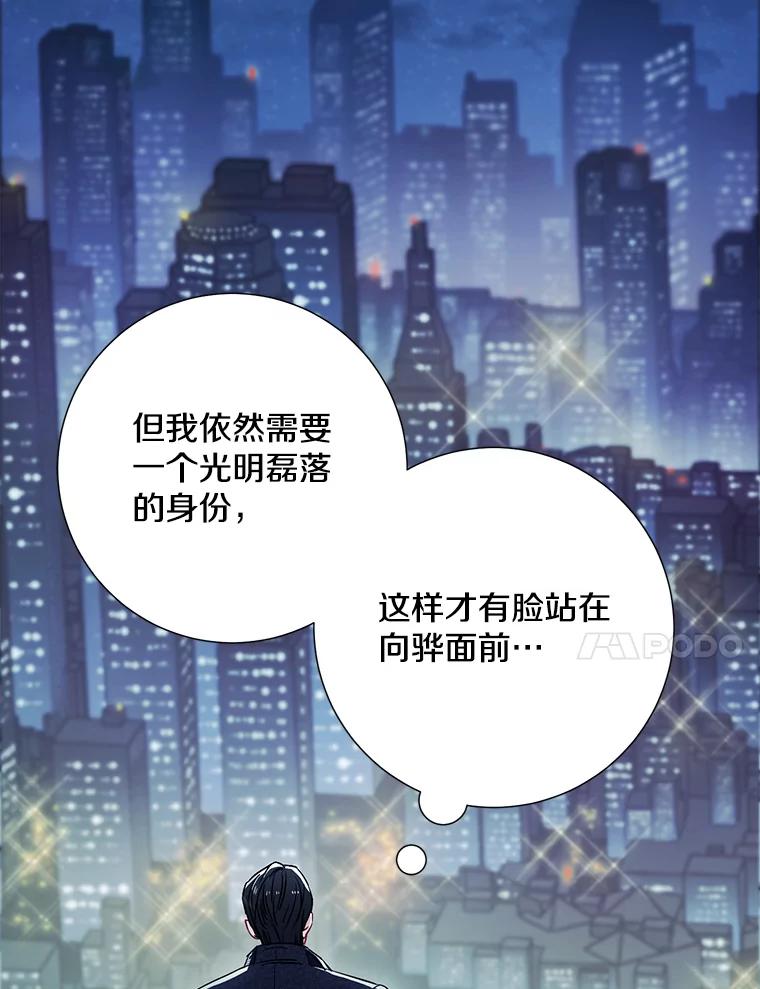 《称兄道弟》8.成为“朋友” 第81页