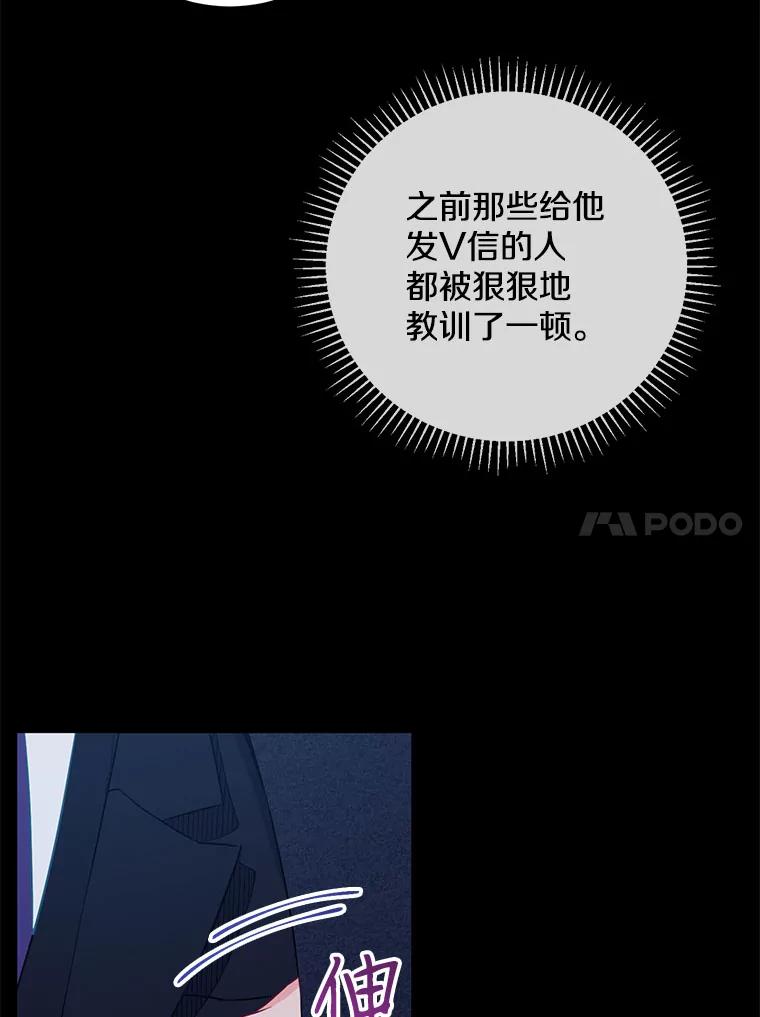 《称兄道弟》8.成为“朋友” 第44页