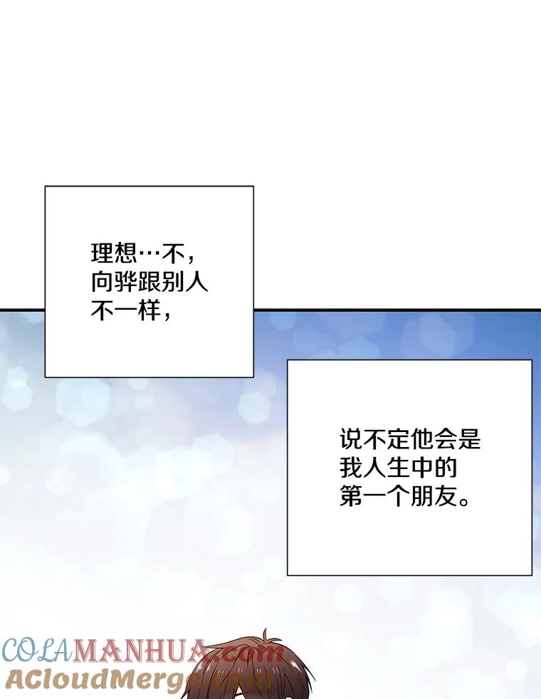 《称兄道弟》8.成为“朋友” 第67页