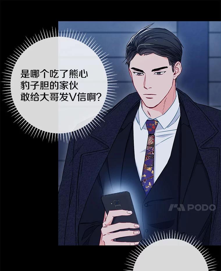 《称兄道弟》8.成为“朋友” 第47页