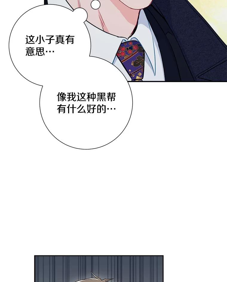 《称兄道弟》8.成为“朋友” 第60页