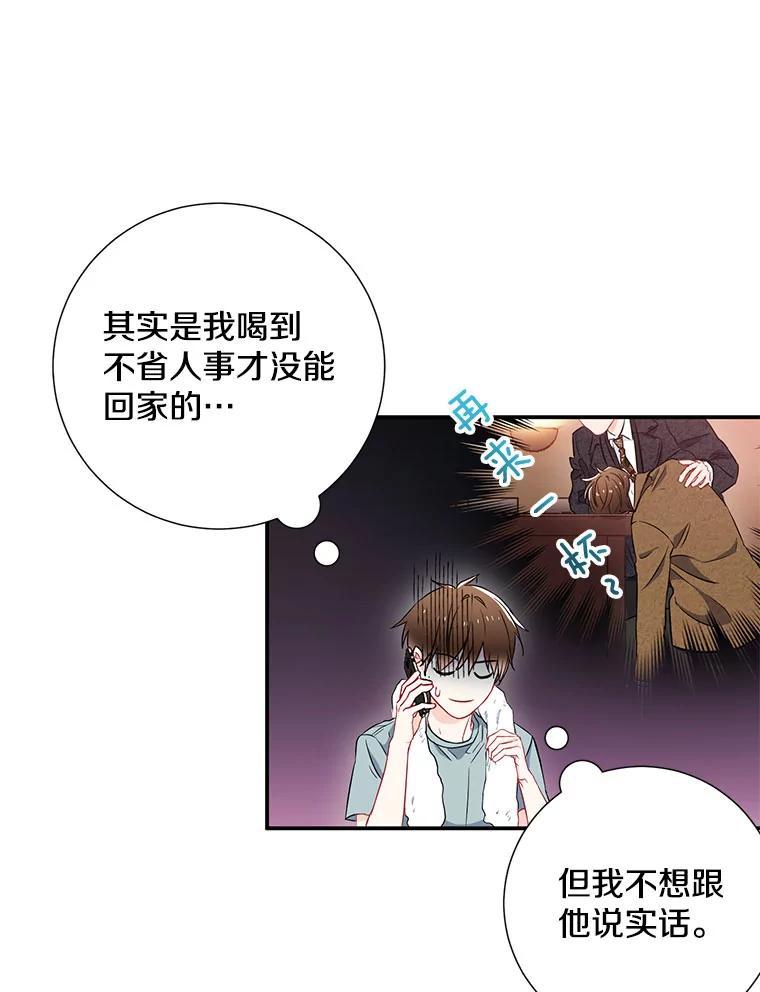 《称兄道弟》8.成为“朋友” 第9页