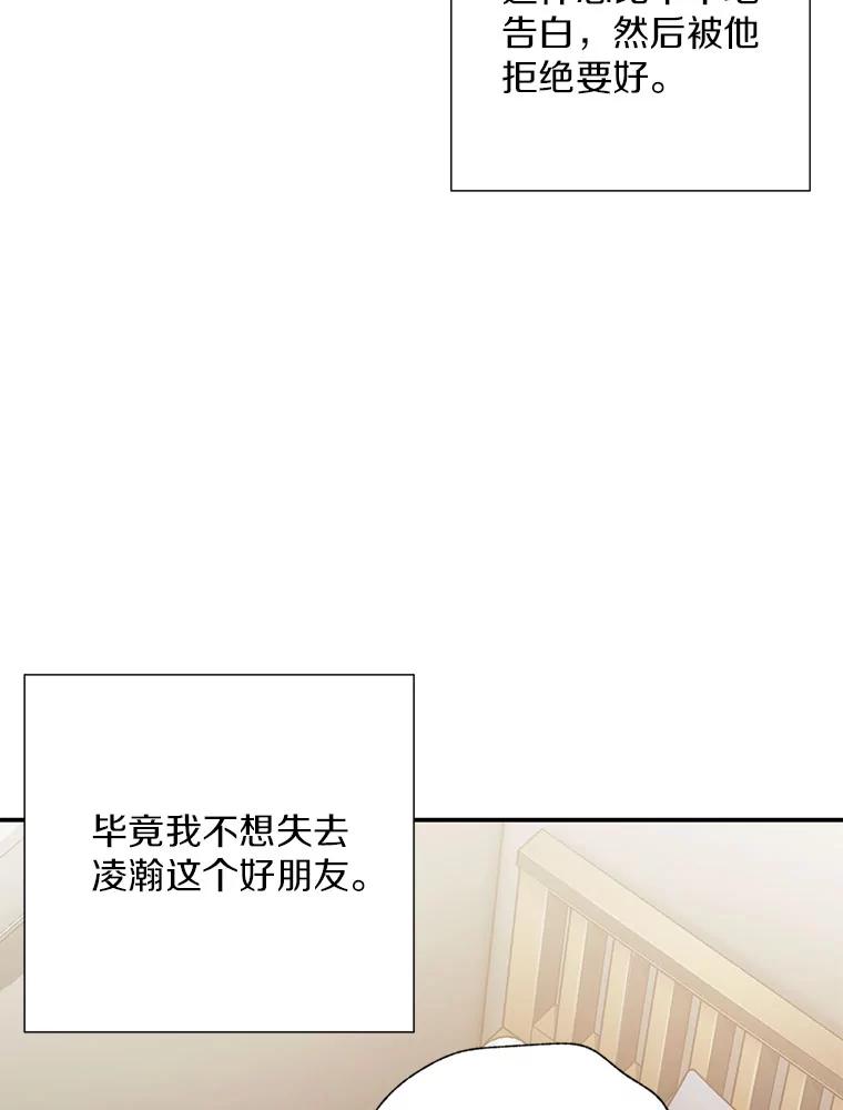 《称兄道弟》8.成为“朋友” 第29页
