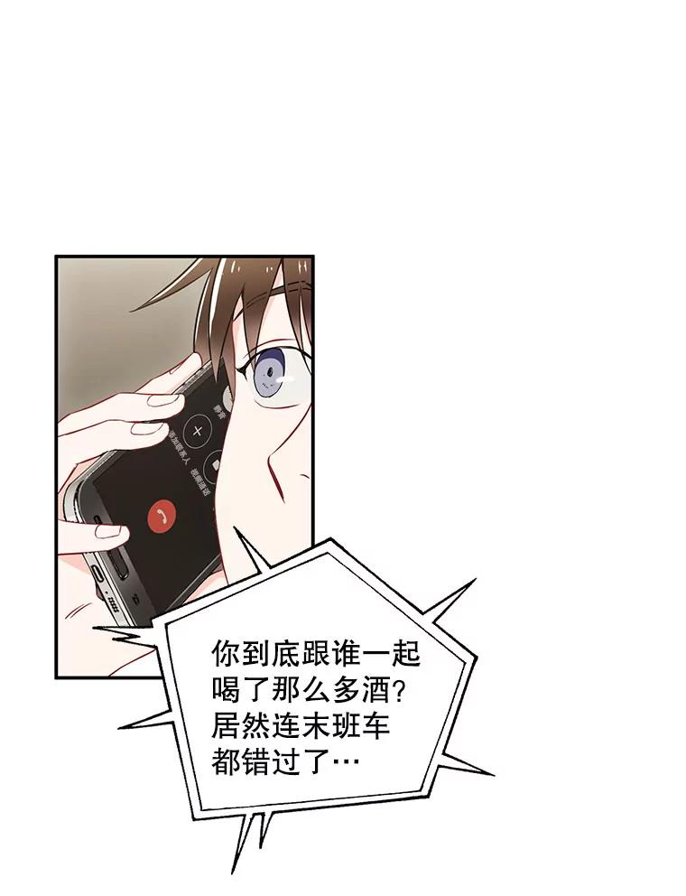 《称兄道弟》8.成为“朋友” 第8页