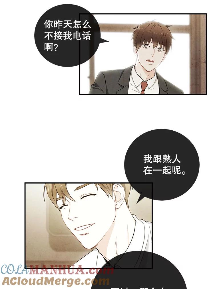 《称兄道弟》8.成为“朋友” 第16页