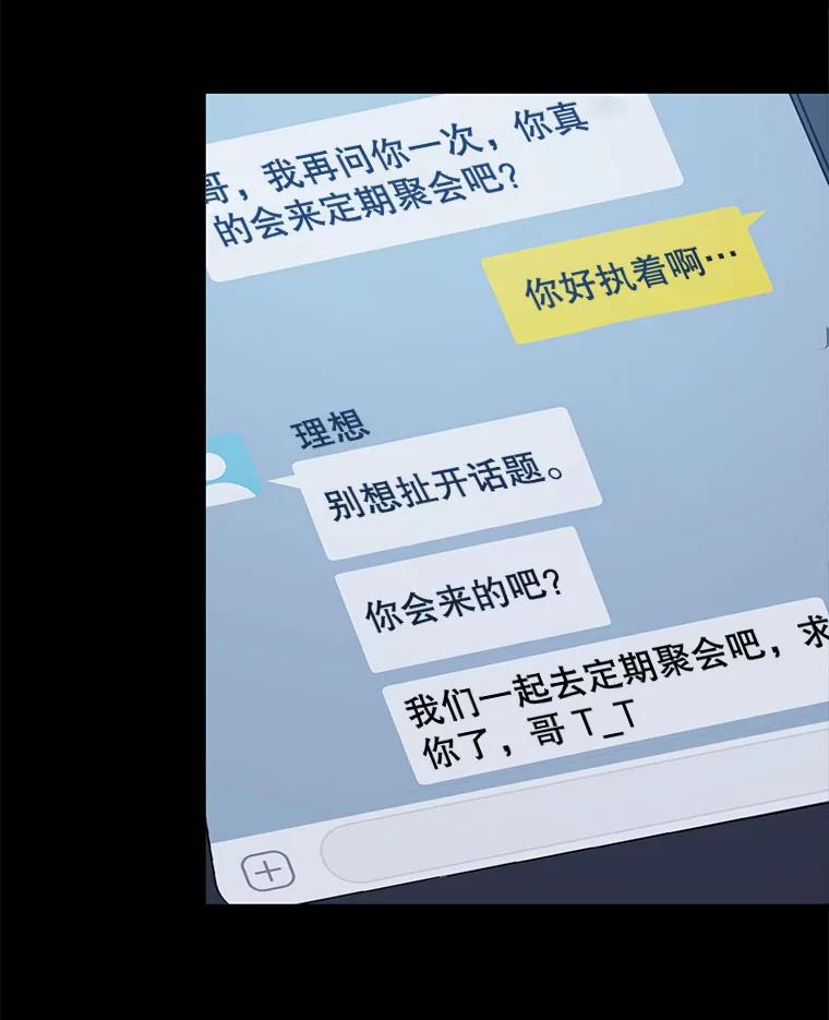 《称兄道弟》8.成为“朋友” 第50页