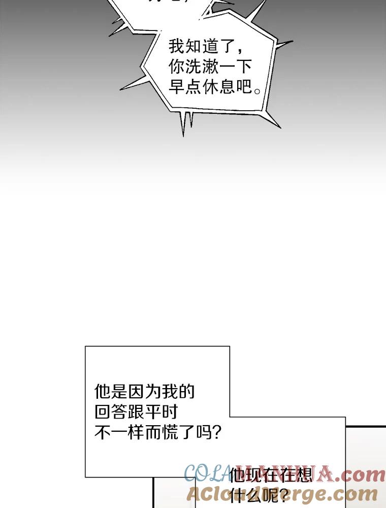 《称兄道弟》8.成为“朋友” 第25页