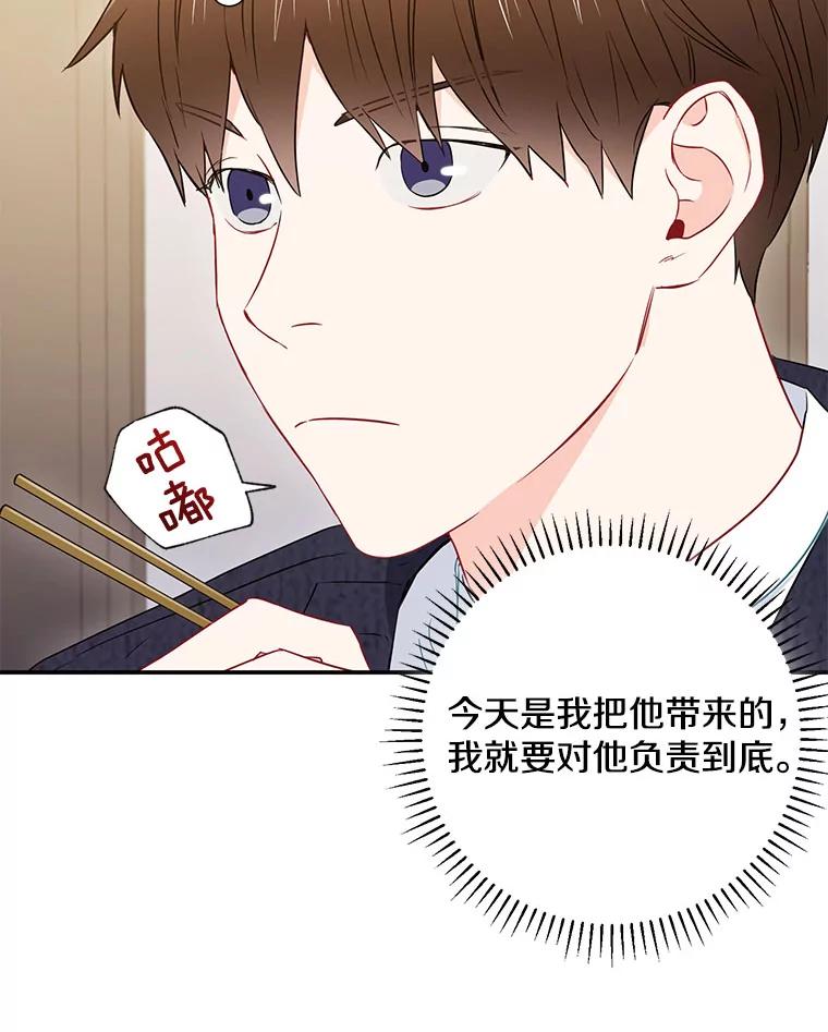 《称兄道弟》9.聚会 第80页