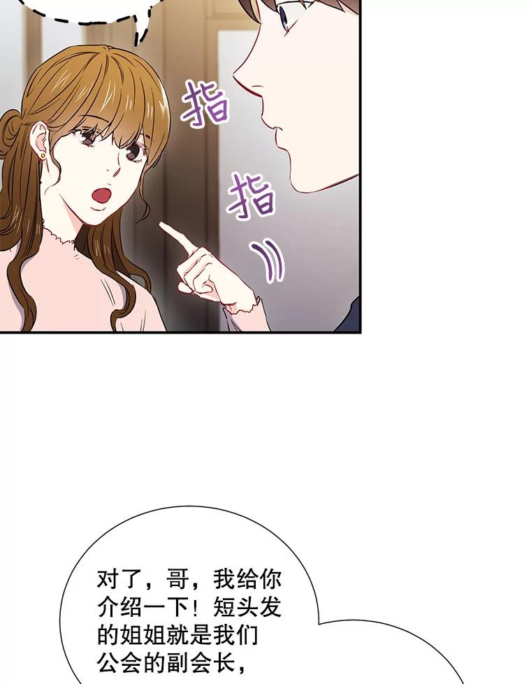 《称兄道弟》9.聚会 第66页