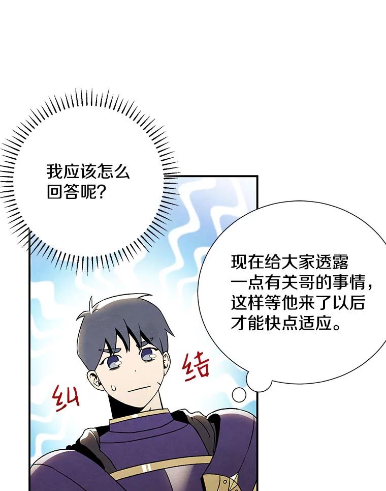 《称兄道弟》9.聚会 第20页