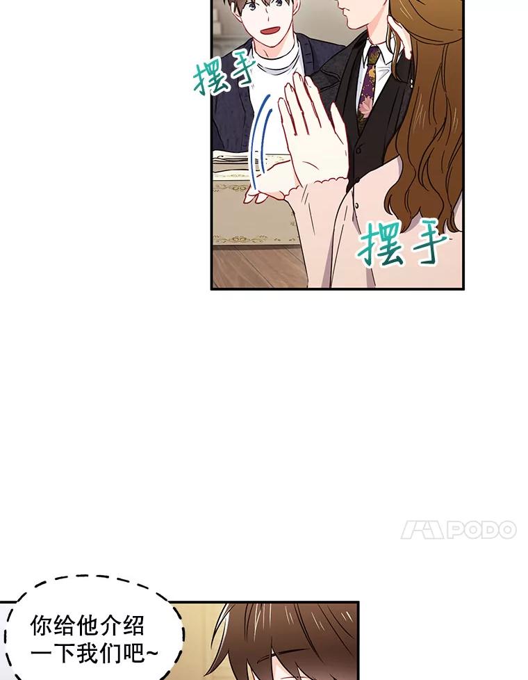 《称兄道弟》9.聚会 第65页