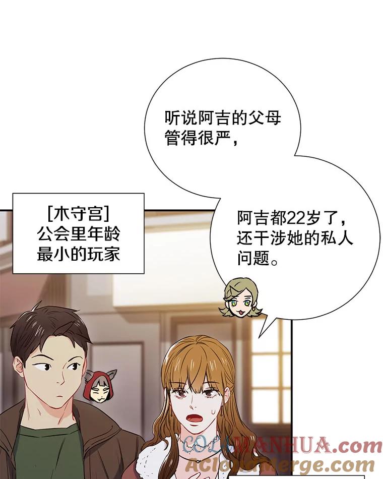 《称兄道弟》9.聚会 第40页