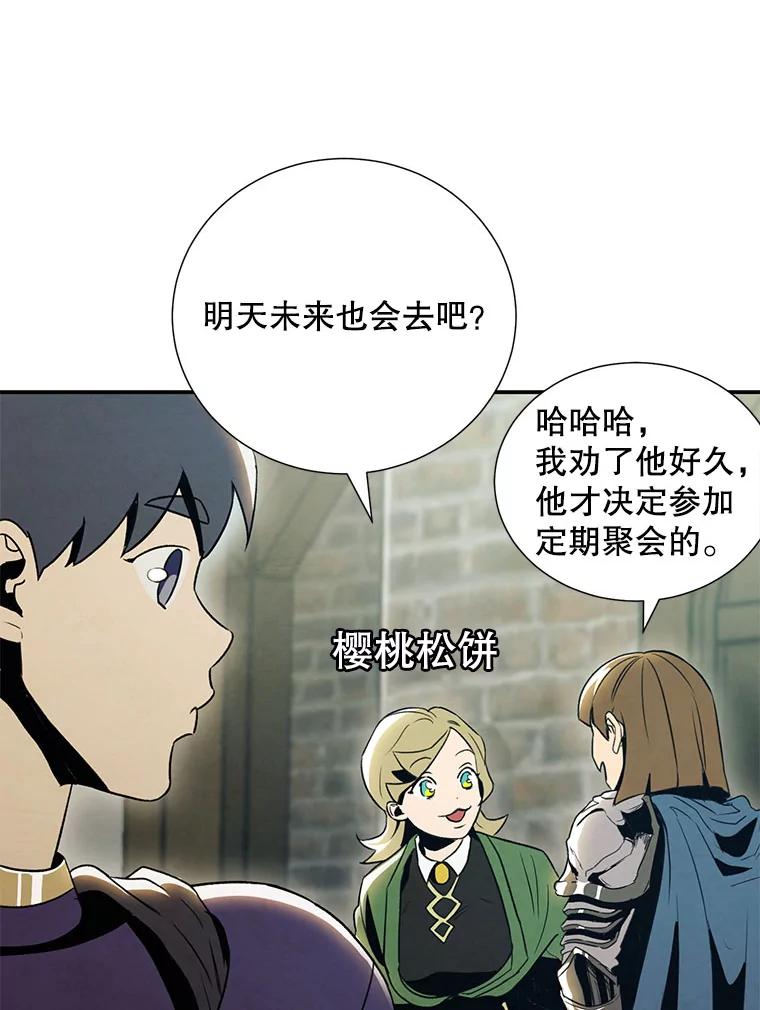 《称兄道弟》9.聚会 第8页