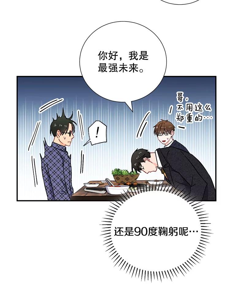 《称兄道弟》9.聚会 第68页