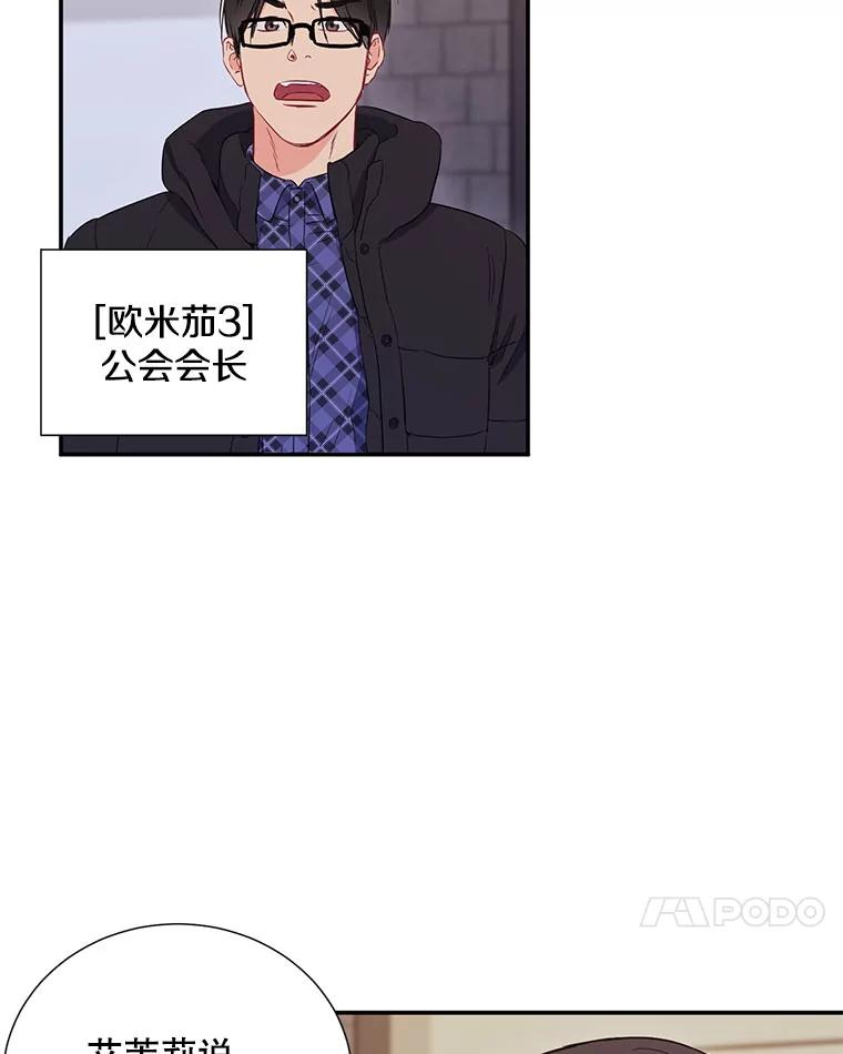 《称兄道弟》9.聚会 第38页