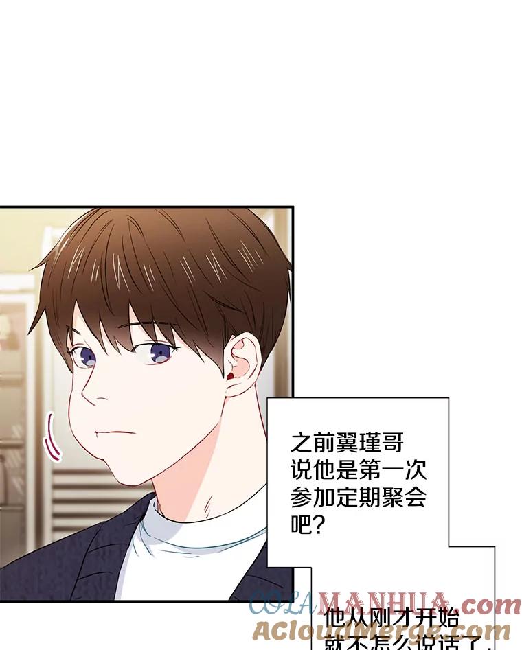 《称兄道弟》9.聚会 第76页