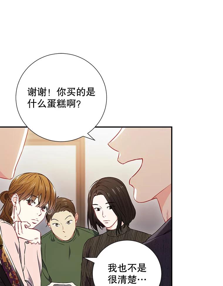 《称兄道弟》9.聚会 第63页