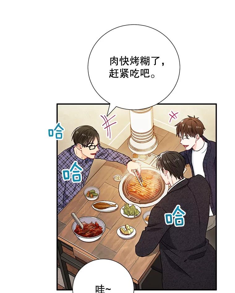 《称兄道弟》9.聚会 第74页