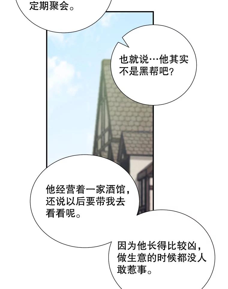 《称兄道弟》9.聚会 第26页