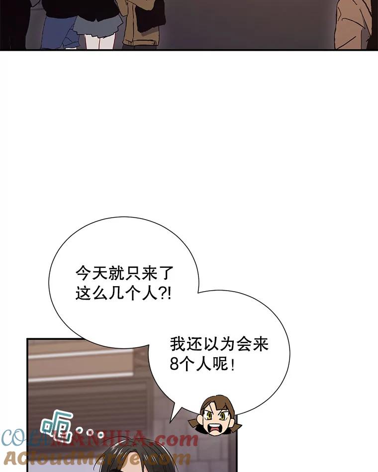 《称兄道弟》9.聚会 第37页