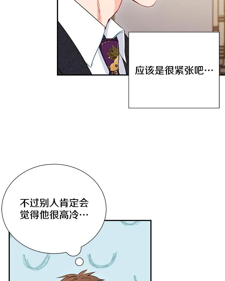 《称兄道弟》9.聚会 第78页
