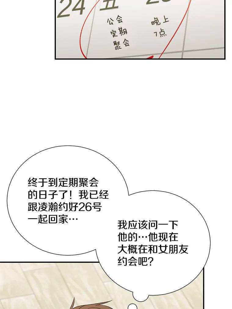 《称兄道弟》9.聚会 第5页