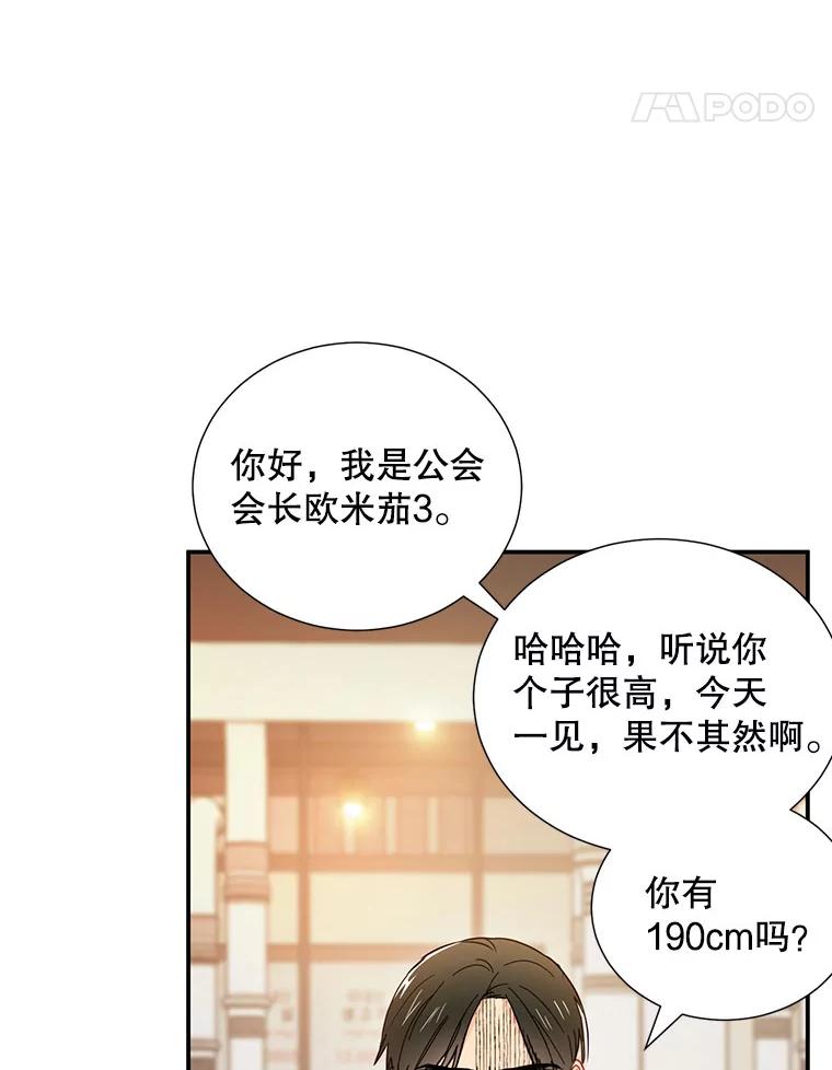 《称兄道弟》9.聚会 第69页