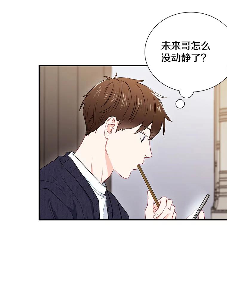 《称兄道弟》9.聚会 第47页