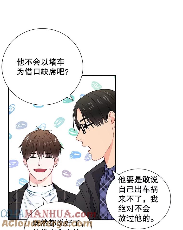 《称兄道弟》9.聚会 第43页
