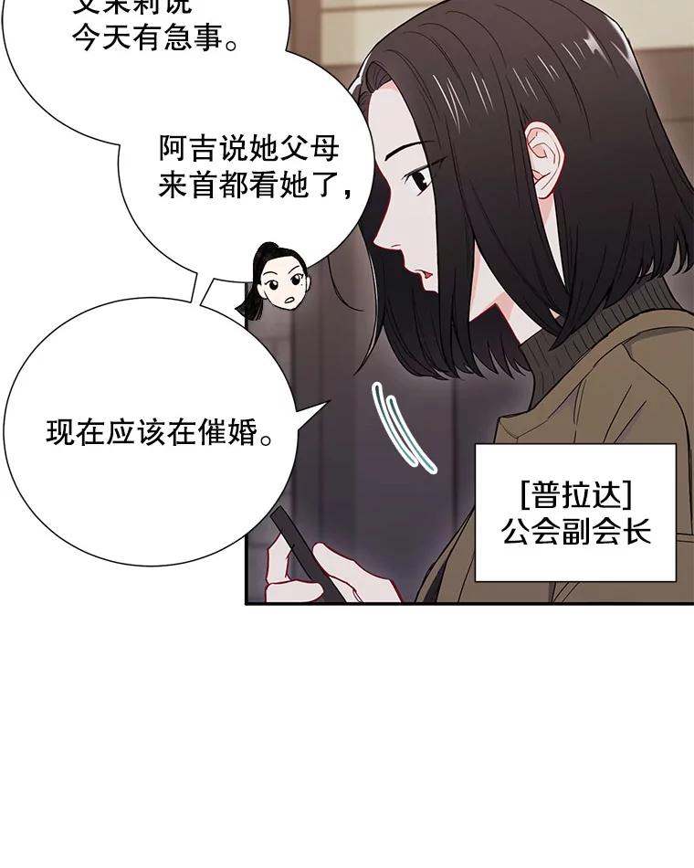 《称兄道弟》9.聚会 第39页